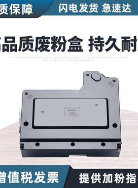 适用夏普560HB废粉盒M364N M464N 465N M564N M565N墨粉收集器