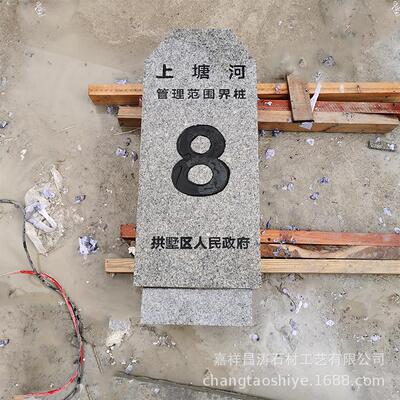 厂家花岗岩界桩石雕刻字里程碑管理范围石材界碑景区警示牌