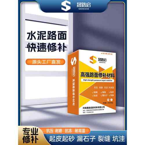 C60水泥路面高强修补料混凝土漏底裂缝地面起皮起砂快速修覆抗裂