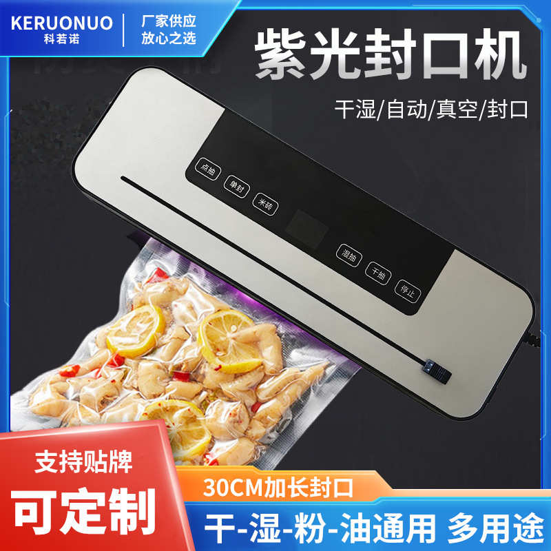 家用食品保鲜机全小型自动真空封口机干湿两用批发跨境真空包装机