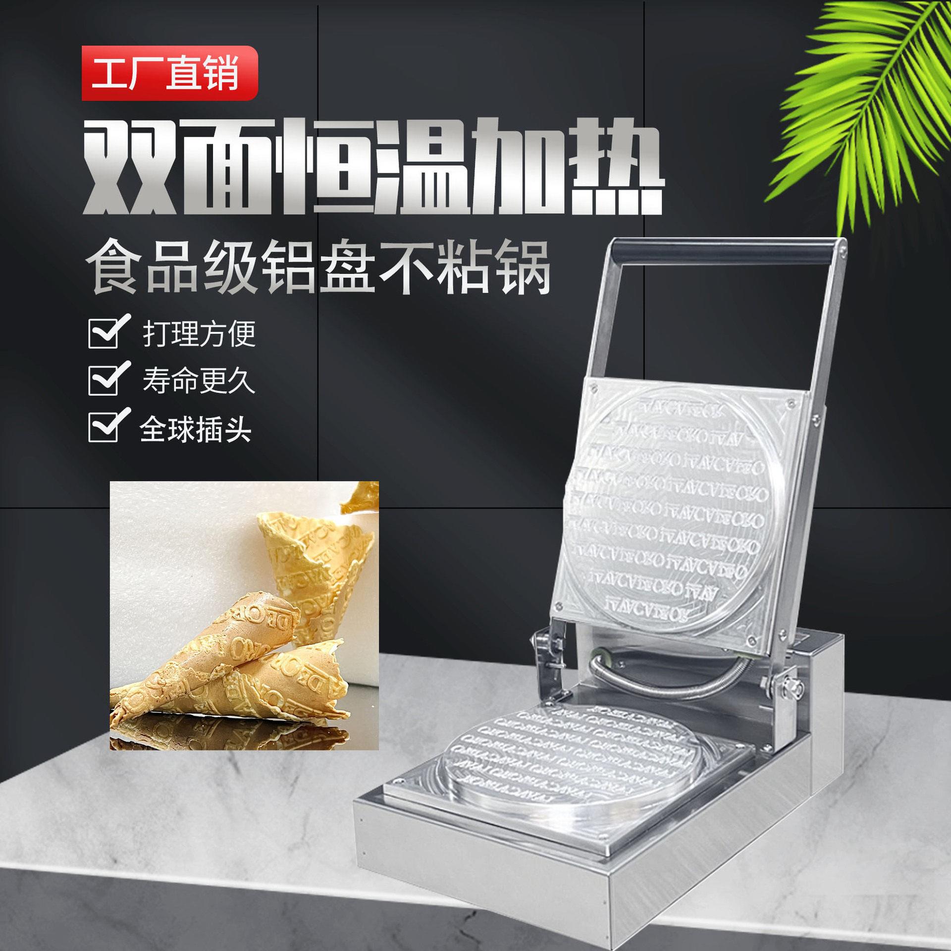 热销商用首飞ORO字体脆皮机电子版冰激凌鸡蛋蛋筒机
