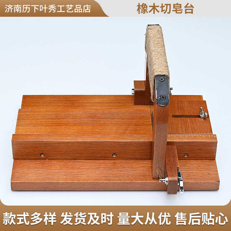 皂diy厂家刀皂肥皂闸刀切台皂台器橡木手工切皂批发式刀钢丝 切切