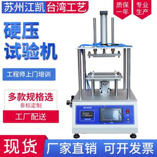 硬压试验机平板电脑硬压寿命试验机手机硬压寿命测试机