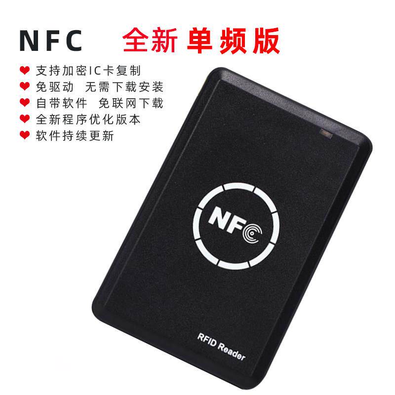 IC卡门禁卡NFC覆制器刷卡机读写器覆制器射频M1电梯卡加密卡解密u