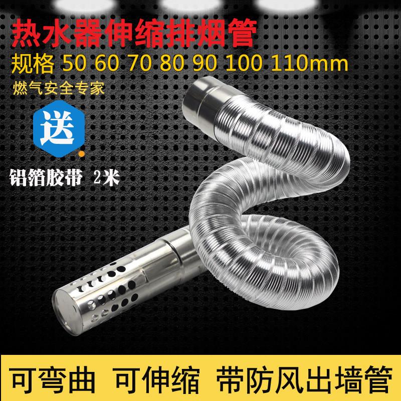燃气热水器铝箔排烟管伸缩软管强排直排热水器5-10cm排气管出墙管