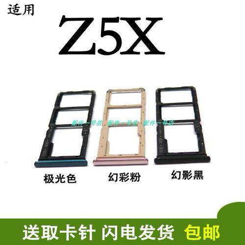 适用步步高VIVO Z5X卡托卡槽 vivoz5x手机SIM插卡座卡拖卡套架子