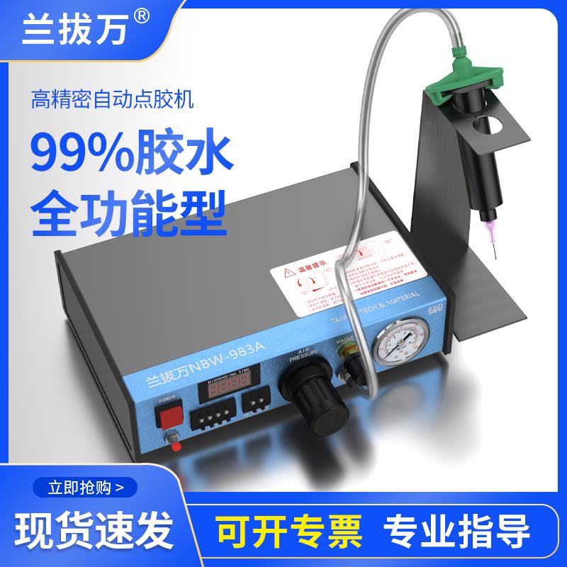 点胶机全自动灌胶机兰拔万半自动滴胶机手动控制器UV胶矽胶打胶机