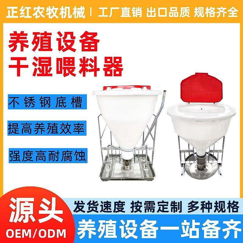 养殖不锈钢干湿喂料器干湿两用出料口可调自动下料喂猪料槽