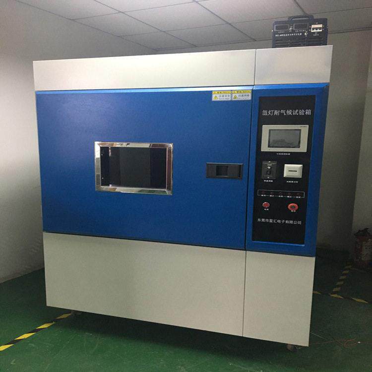 XH-849B氙灯耐候试验箱色牢度测试仪氙灯老化试验箱UV老化测试