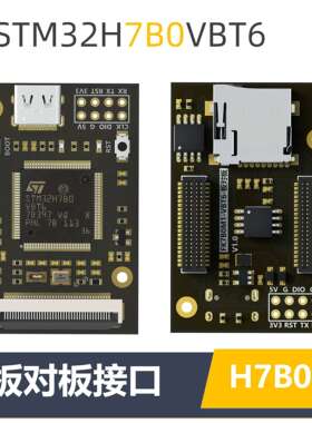 STM32H7B0开发板 核心板 小系统板 反客 VBT6 替换STM32H750/743