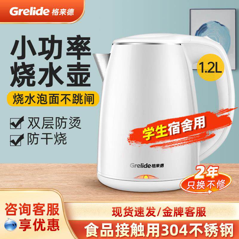 格来德 D1206A1学生宿舍低小功率电热水壶烧水壶600W迷你小型便携