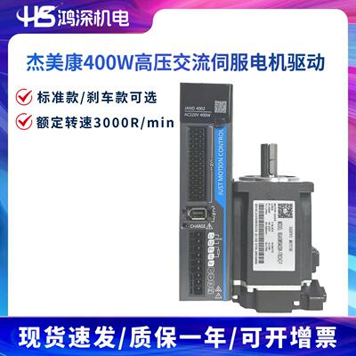 杰美康400W高压交流伺服电机驱动器JAND4002-20B/60JASM504230K