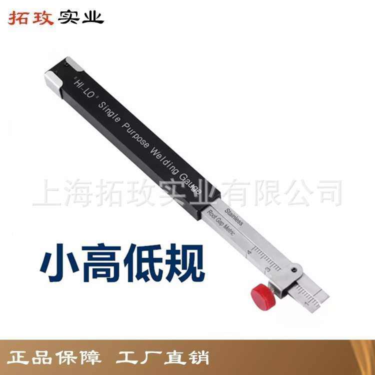拓玫 小高低规 HI-LO焊接量具 测量仪内部测量规焊接检验尺焊缝规