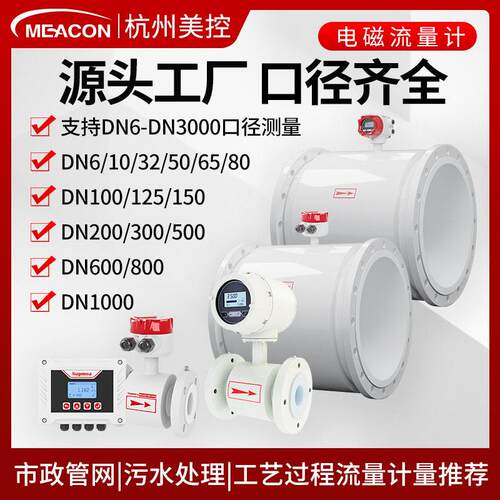 大口径电磁流量计DN200DN300DN600一体自来水污水工程管道流量计