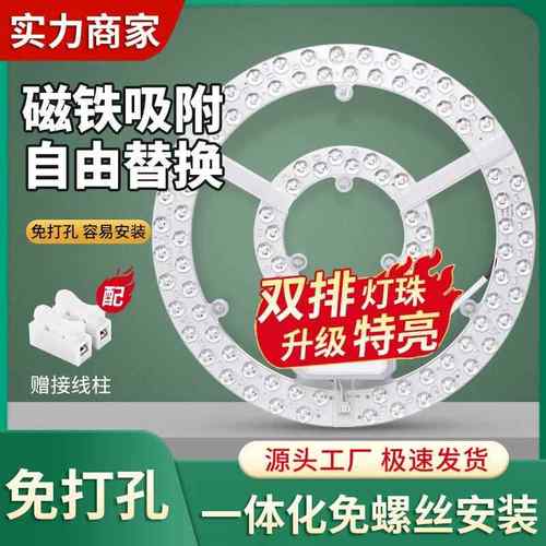 吸顶灯LED替换灯芯环圆形光源改造灯板灯盘家用卧室超亮透镜灯珠