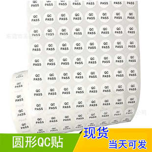 检验不干胶数字编号贴纸商标QC标签贴纸产品质检标签不合格证印制