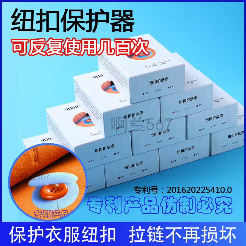 钮扣保护器 干洗店耗材洗衣用品水洗房拉炼保护套衣服钮扣保护膜