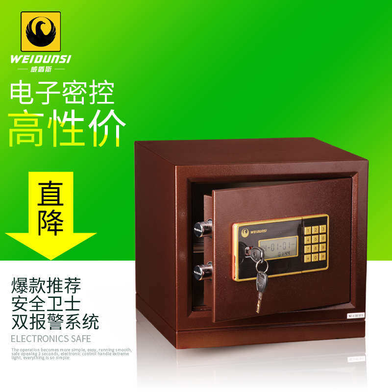 威盾斯智能电子保险箱/保险柜,卫士BGX-D1-30双报警家用办公