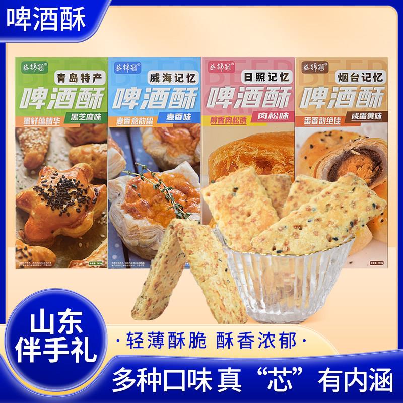 青岛特产啤酒酥盒装新派糕点蛋黄解馋办公室零食麦香原装啤酒酥