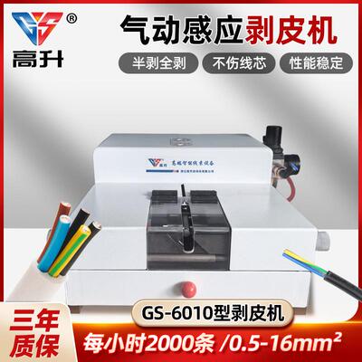 GS-6010气动式感应剥皮机感应式气剥机电线电缆去皮机气动脱皮机