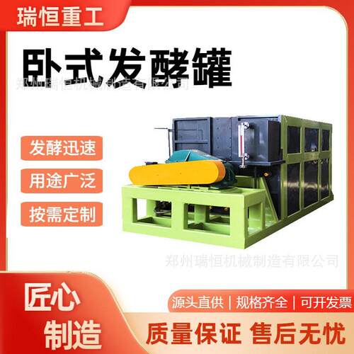 卧式有机发酵猪牛羊粪温腐熟除臭养殖场粪污无害化处理