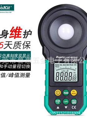 台湾宝工 LED照度计照明测量仪器光度计测光仪亮度仪MT-4617LED-C