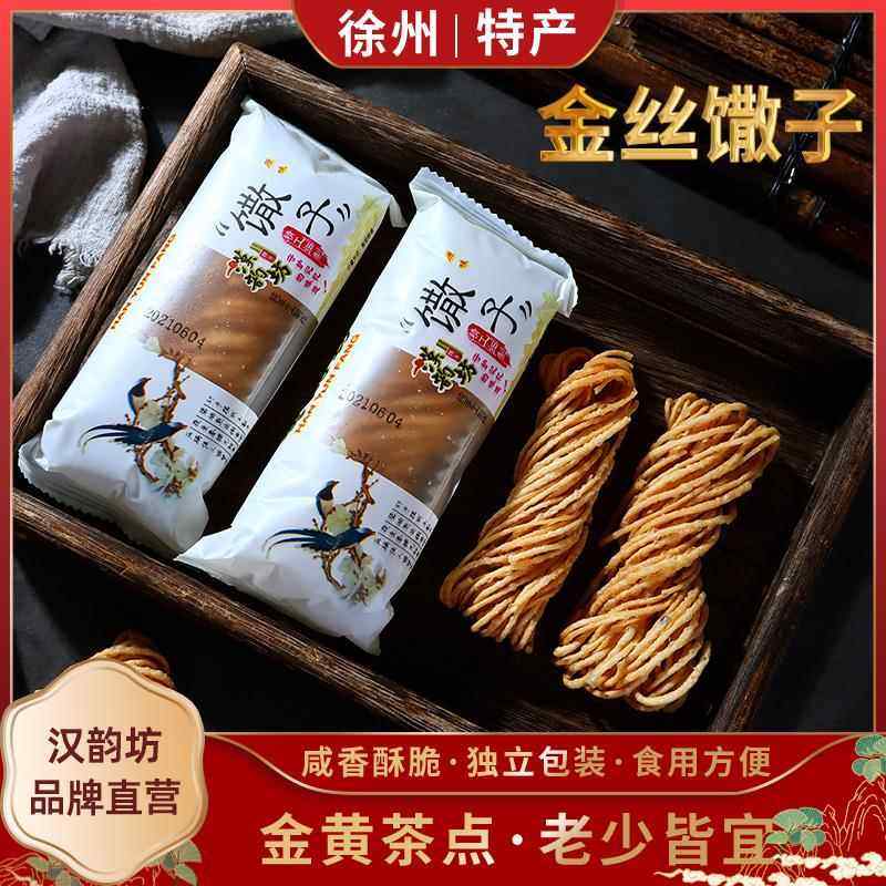 金丝馓子徐州油炸散子独立包装茶馓子纯手工休闲零食品山东安徽,零食/坚果/特产,中式糕点/新中式糕点,淘宝优惠券,粉丝福利购,淘宝优惠卷