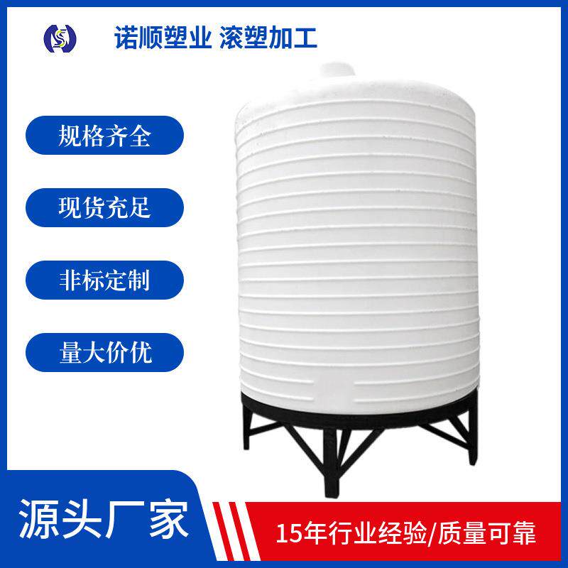 10吨pe锥形桶液体药剂溶药配药桶可配底座污水搅拌箱沉淀罐