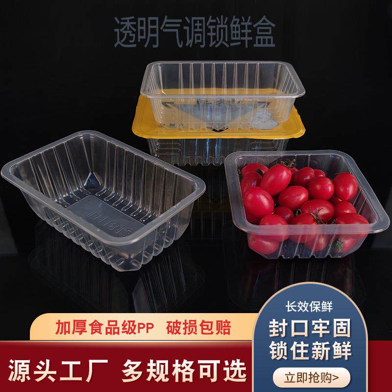 透明气调盒鸭货熟食一次性锁鲜盒PP材质生鲜肉类熟食长方形打包盒