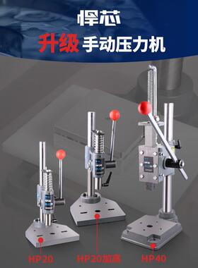 实心HP20手动压力机加高40冲床工业台式手压冲压机压机手板手啤机