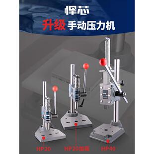 实心HP20手动压力机加高40冲床工业台式手压冲压机压机手板手啤机