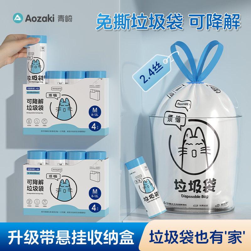 日本可降解抽绳垃圾袋家用加大加厚手提式环保免撕袋壁挂盒装收纳