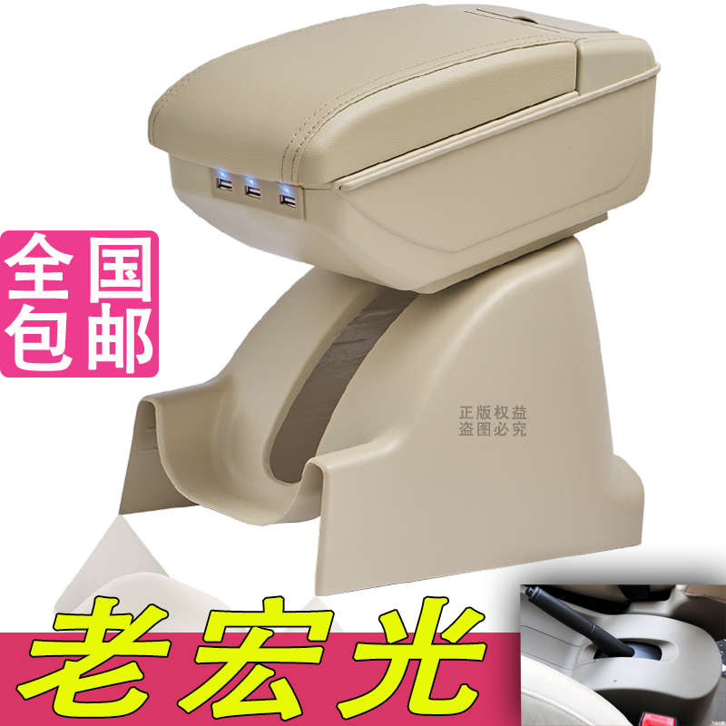 五菱老宏光扶手箱专用6430 6432 6431中央改装手扶储物盒原装配件