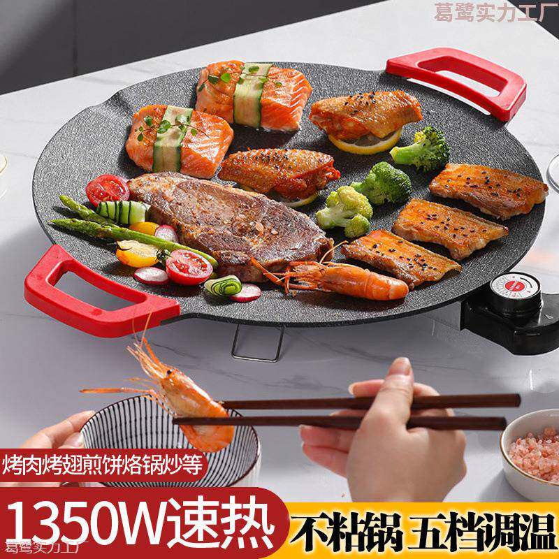 电烤盘家用烤肉烧烤一体锅韩式多功能煎烤盘烙锅不粘锅烧烤炉电烤