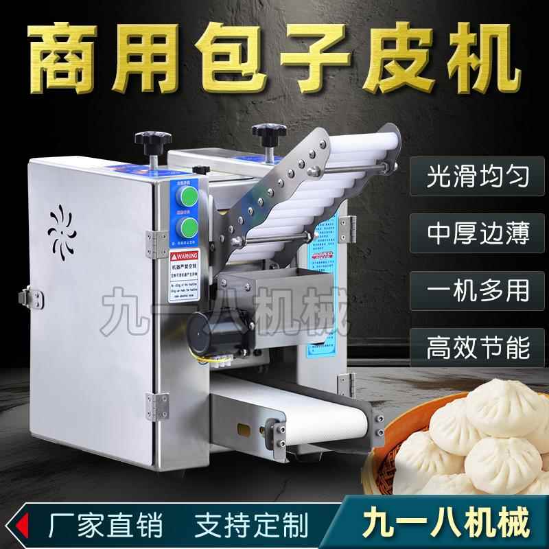 商用小型饺子皮机仿手工擀皮机发面包子皮机小笼包馄饨烧麦出皮机