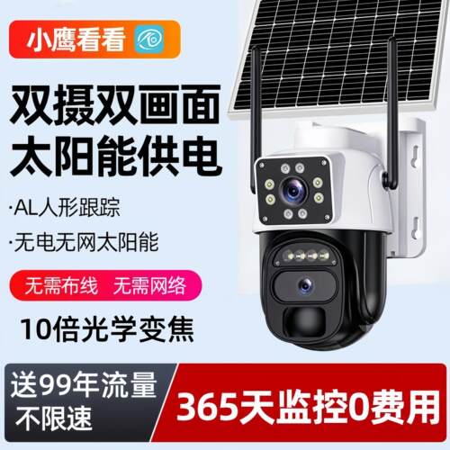 小鹰看看太阳能摄像头远程手机360度高清夜视无电无网户外监控器