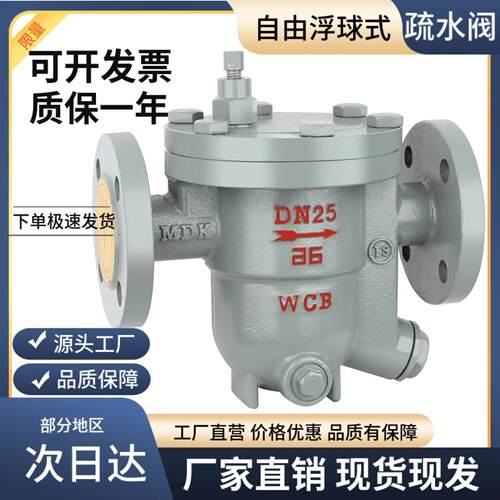 CS41H蒸汽管道法兰式丝扣自由浮球式疏水阀自动排水疏水器耐高温