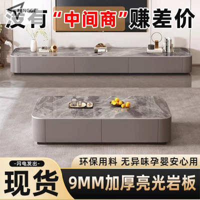 9mm岩板茶几家用客厅落地电视柜小户型轻奢简约长茶几电视柜组合