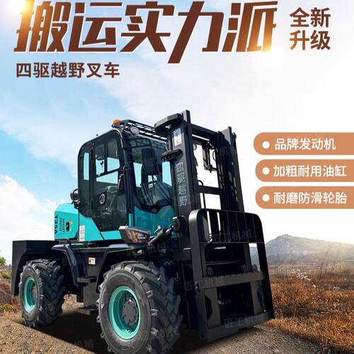 四驱吨5吨6吨工地搬运带倾倒抱夹可侧移叉车柴油越野叉车