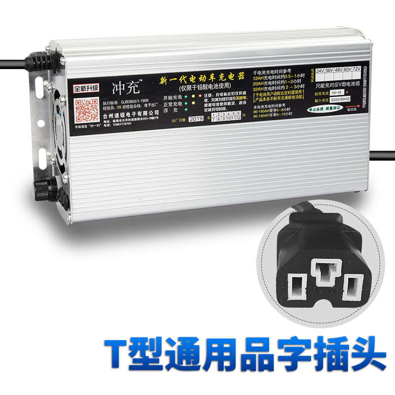 三轮车伏电快速车电动车充电器4832ah20干电池摩时60v20ah72安伏