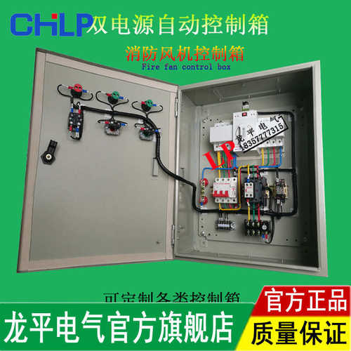双电源7.5KW消防排烟风机控制箱消防联动风机箱380V切换控制电箱