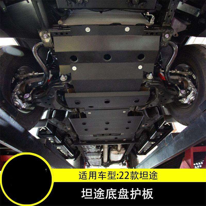 22款坦途底盘护板坦途加厚锰钢铝镁护板下护板发动机防护板下挡板