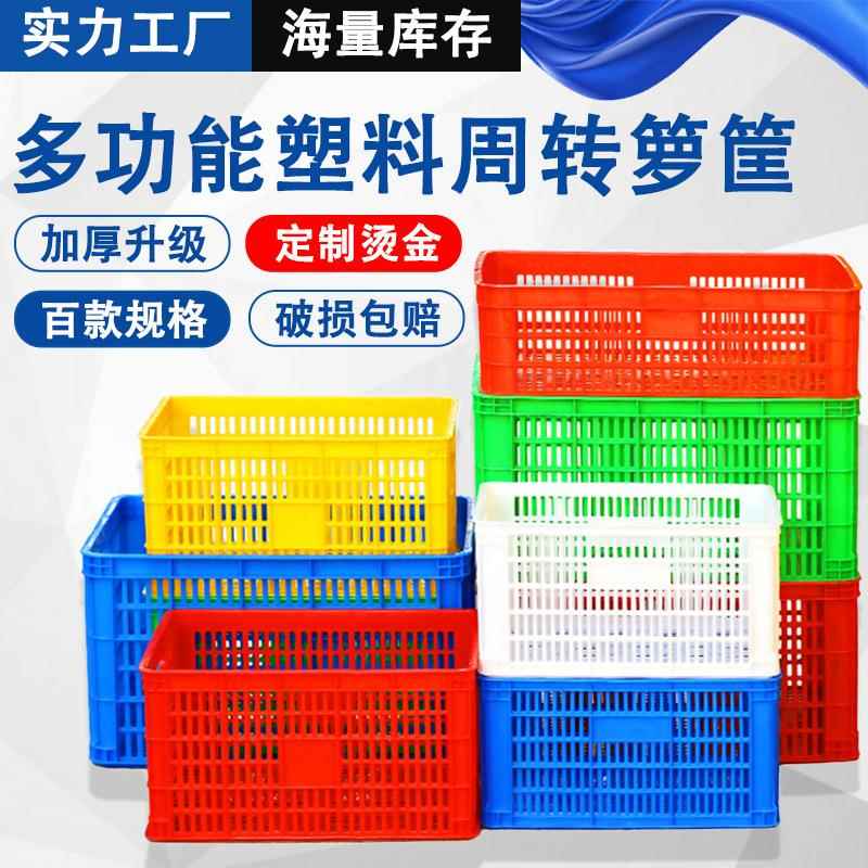 加厚塑料筐熟料周转筐蓝色食品水果筐蔬菜筐大号框子箩筐胶框篮子