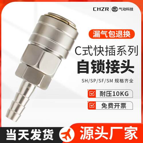 气动C式自锁快速接头SH宝塔快接12mm/16mm气管空压机气泵接头配件
