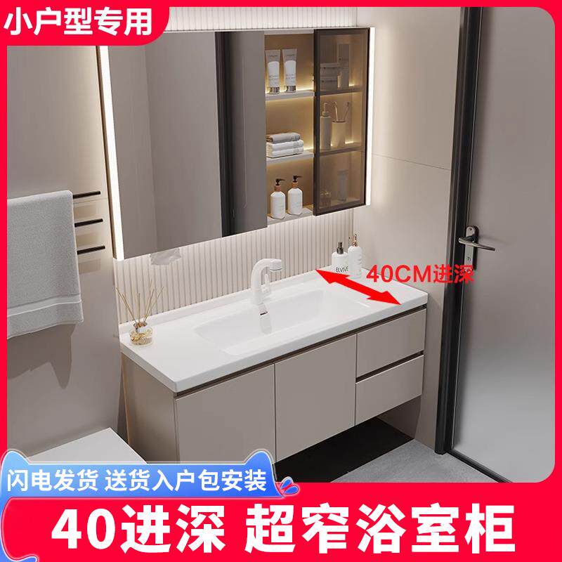 进深40cm宽极窄长型浴室柜小户型窄边款陶瓷一体盆洗手台组合