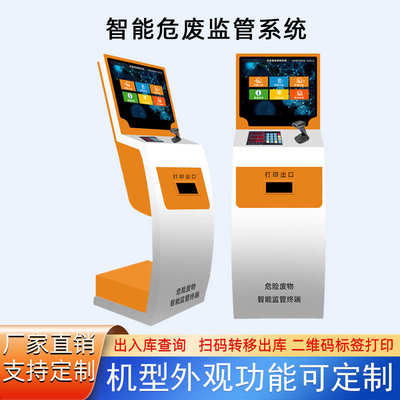 危废标签打印自助机危废监管终端工业危害监管系统入库管理一体机