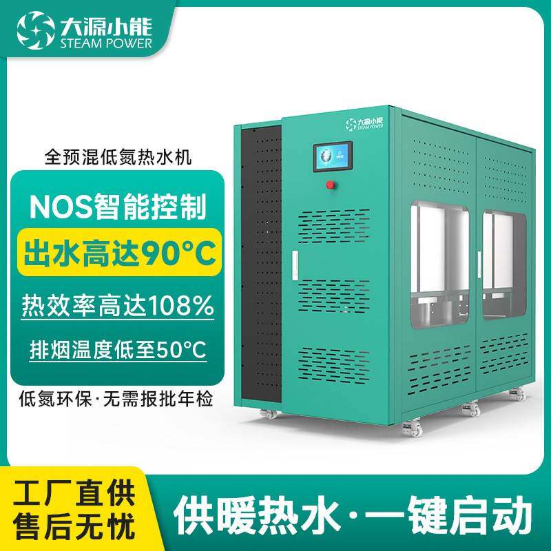 全预混低氮热水机高效节能全自动供应酒店热水供暖两用锅炉机组