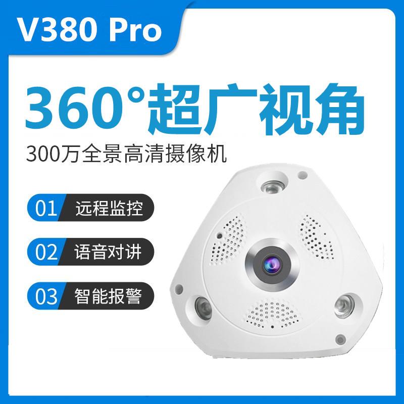V380pro无线 线WiFi摄像头全景摄像机高清夜视360度家用监视器带