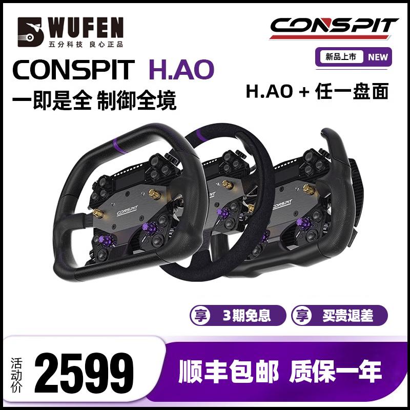 CONSPIT H.AO hub全碳纤维开放式 赛车模拟器直驱游戏方向盘 速魔