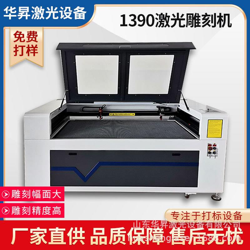 1390激光切割机150W小型激光雕刻机石头皮革布料激光切割机100W